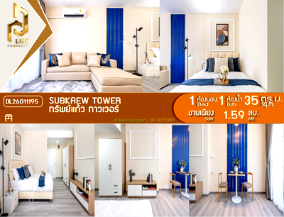 ขายคอนโด : DL26011195 ขายคอนโด ทรัพย์แก้ว ทาวเวอร์ (Subkaew Tower) ใกล้ MRT ห้วยขวาง พร้อมเข้าอยู่ โทรด่วน 0614453194 LineID @162cjixi