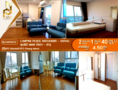 ขายคอนโด : DL26011223 ขายคอนโด ลุมพินี เพลส รัชดา - สาธุ  (Lumpini Place Ratchada - Sathu) ใกล้ BTS ช่องนนทรี พร้อมเข้าอยู่ โทรด่วน 0800343450 LineID @655ebbvc