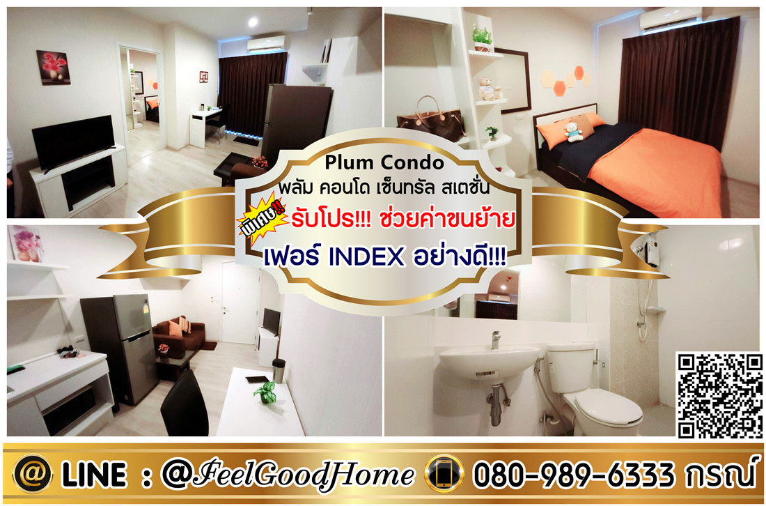 รูป ***ให้เช่า Plum Condo เซ็นทรัล สเตชั่น (แต่งเฟอร์ INDEX อย่างดี!!!) *รับโปรพิเศษ* LINE : @Feelgoodhome (มี@หน้า) - รูปที่ 1/14