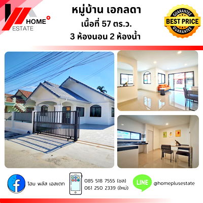 บ้านเดี่ยว MRT ไทรม้า : หมู่บ้านเอกลดา (รัตนาธิเบศร์) บ้านเดี่ยวหัวมุม  ใกล้ MRT บางพลู