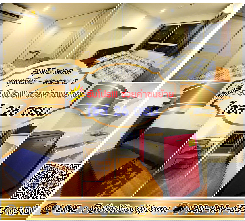 รูป ***ให้เช่า ลุมพินี เพลส สุขสวัสดิ์-พระราม2 (แอร์ 2ตัว!!! + ไซส์ 26ตรม) *รับโปรพิเศษ* LINE : @Feelgoodhome (มี@หน้า) - รูปที่ 1/9