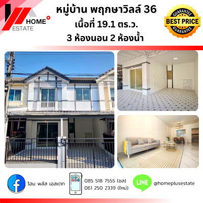 ทาวน์โฮม เซฟวัน โก ศรีสมาน :  พฤกษาวิลล์ 36 (ดอนเมือง-สรงประภา) บ้านสวย รีโนเวทตกแต่งพร้อมอยู่