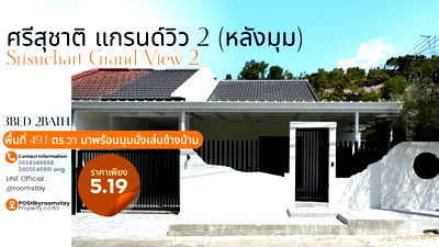 บ้านแฝด ภูเก็ต : ศรีสุชาติ แกรนด์วิว 2 รัษฎา | บ้านรีโนเวทใหม่ ใกล้โบ๊ทพลาซ่า–บายพาส