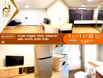 ขายคอนโด : DL26011297 ขายคอนโด พลัม คอนโด พาร์ค รังสิต (Plum Condo Park Rangsit) ใกล้ - พร้อมเข้าอยู่ โทรด่วน 0800343450 LineID @655ebbvc
