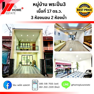 ทาวน์โฮม เซ็นทรัล พลาซ่า เวสต์เกต : มบ.พระปิ่น 3 สวยสะดุดตาด้วยดีไซน์หน้ากว้าง โปร่งโล่ง