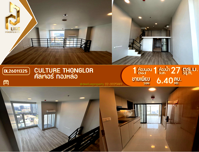 ขายคอนโด : DL26011325 ขายคอนโด คัลเจอร์ ทองหล่อ (Culture Thonglor) ใกล้ - พร้อมเข้าอยู่ โทรด่วน 0800343450 LineID @655ebbvc