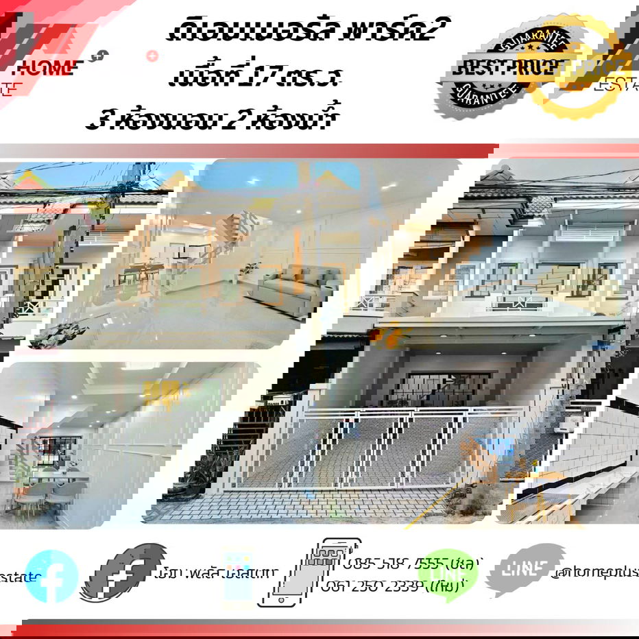 รูป หมู่บ้านดิเอมเมอรัลพาร์ค 2 บางบัวทอง ทาวน์เฮ้าส์รีโนเวทใหม่ พร้อมอยู่ - รูปที่ 1/21