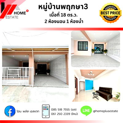 ทาวน์โฮม โลตัส โกเฟรช หมู่บ้านพฤกษา 3 : หมู่บ้านพฤกษา 3 รีโนเวทใหม่ ทำเลดี ซอยวัดลาดปลาดุก (บางบัวทอง-นนทบุรี)