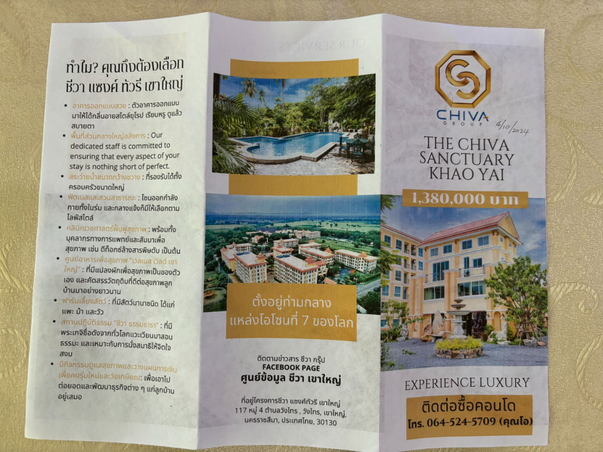 รูป เดอะ ชีวา แซงค์ทัวรี่  เขาใหญ่ - รูปที่ 10/11