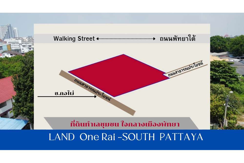 รูป [920311006-237] ที่ดินพัทยาใต้ - รูปที่ 1/19