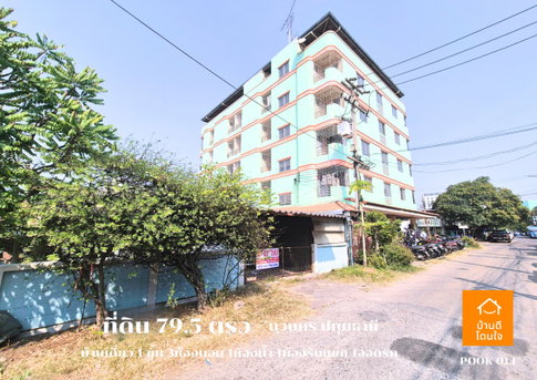 ขายด่วน ที่ดินพร้อมบ้านเดี่ยว 1 ชั้น ลดราคาพิเศษ!! เหลือ 4.29 ล้าน (จาก 4.69 ล้าน)