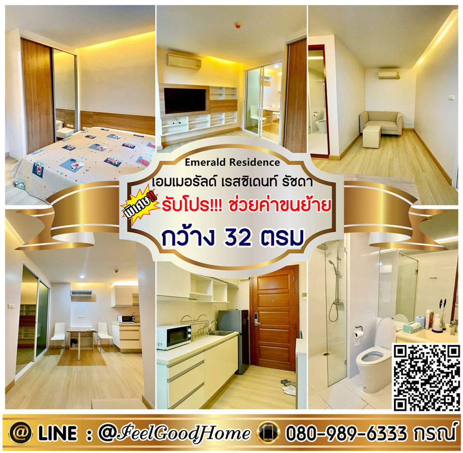 รูป ***ให้เช่า เอมเมอรัล เรสซิเดนท์ รัชดา (กว้าง 32ตรม + แอร์ 2ตัว!!!) *รับโปรพิเศษ* LINE : @Feelgoodhome (มี@หน้า) - รูปที่ 1/11