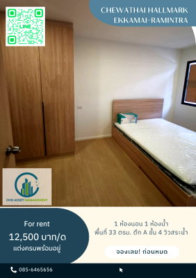 คอนโดให้เช่า : ✨ให้เช่า คอนโด ชีวาทัย ฮอลล์มาร์ค เอกมัย-รามอินทรา 🛏️1 ห้องนอน 1 ห้องน้ำ (New Room) 📏ขนาด 33 ตรม. ชั้น 4 ตึก A