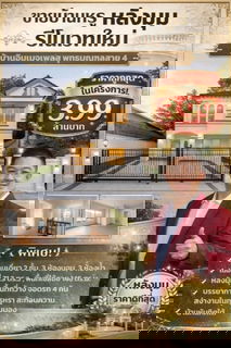 🏡 FOR SALE – Corner Single House, Fully Renovated Image Place Village, Phutthamonthon Sai 4