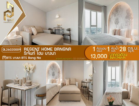 DL26020009 ให้เช่าคอนโด รีเจ้นท์ โฮม บางนา (Regent home bangna) ใกล้ BTS บางนา พร้อมเข้าอยู่ โทรด่วน 0653619502 LineID @952jdxxk