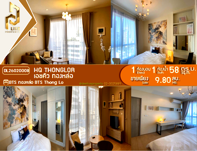 ขายคอนโด : DL26020008 ขายคอนโด เอชคิว ทองหล่อ (HQ Thonglor) ใกล้ BTS ทองหล่อ พร้อมเข้าอยู่ โทรด่วน 0656259498 LineID @257sxzzu