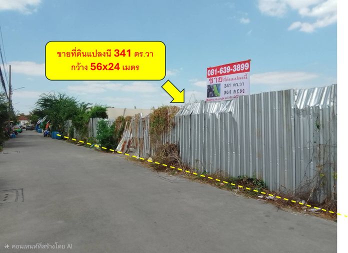 ขายที่ดิน 341 ตร.ว. เขตบางกะปิ