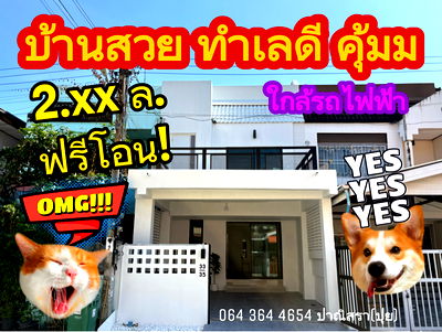 ทาวน์โฮม เซ็นทรัล พลาซ่า เวสต์เกต : HOT DEAL‼️ บ้านสวย ราคาดี เดินทางสะดวก  3️⃣ นาที 🚈 ถึงสถานีสามแยกบางใหญ่  คุ้มมม 😍