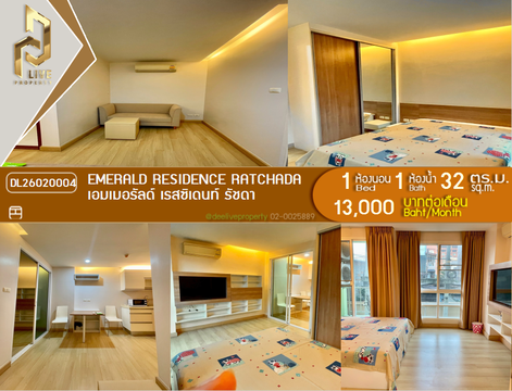 DL26020004 ให้เช่าคอนโด เอมเมอรัลด์ เรสซิเดนท์ รัชดา (Emerald Residence Ratchada) ใกล้ MRT ห้วยขวาง พร้อมเข้าอยู่ โทรด่วน 0614453194 LineID @162cjixi