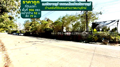 ที่ดิน ถนนสุวินทวงศ์ : ขายที่ดิน ถนนหทัยราษฎร์ ซอยโรงเรียนโชคชัยหทัยราษฎร์ พื้นที่ 906 ตรว. ขาย 32,000 บาท/ตรว. ราคาถูกที่สุดในซอย