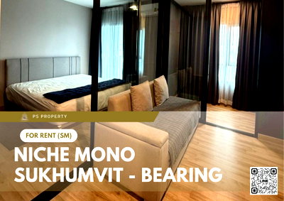 คอนโดให้เช่า : ให้เช่า 🔥 Niche Mono Sukhumvit - Bearing 🔥 พร้อมเข้าอยู่มีห้องอเนกประสงค์ ใกล้ BTS แบริ่ง / Bitec บางนา / ทางด่วน