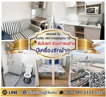 รูปภาพ ***ให้เช่า แชปเตอร์วัน โมเดิร์น ดัชต์ ราษฎร์บูรณะ33 (มีเครื่องซักผ้า!!! + แอร์ 2ตัว!!!) *รับโปรพิเศษ* LINE : @Feelgoodhome (มี@หน้า)