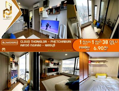 ขายคอนโด : DL26020052 ขายคอนโด คลาวด์ ทองหล่อ - เพชรบุรี (CLOUD Thonglor - Phetchaburi) ใกล้ MRT เพชรบุรี พร้อมเข้าอยู่ โทรด่วน 0656259498 LineID @257sxzzu
