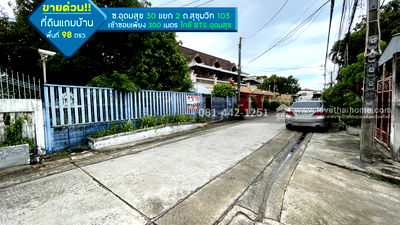 ที่ดิน เขตบางนา : ขายที่ดินแถมบ้านถนนสุขุมวิท103 ซอยอุดมสุข30 แยก2 พื้นที่ 98 ตรว. ขาย 11.9 ล้าน เข้าซอยเพียงแค่ 300 เมตร