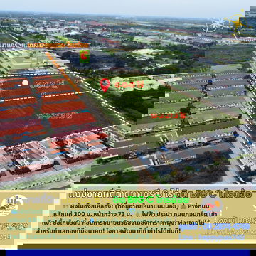 [HOT DEAL] ที่ดินแบ่งขาย ติด Big C! ที่ดินแปลงสวย 6 ไร่ ใจกลางไทรน้อย นนทบุรี | ผังเหลือง! โอกาสทองนักพัฒนาโครงการบ้าน!