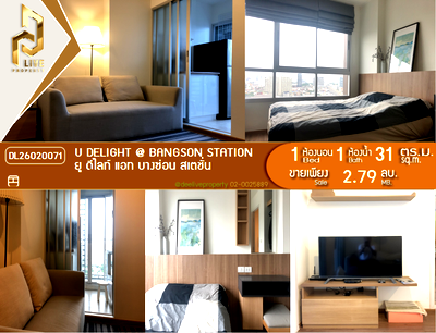 ขายคอนโด : DL26020071 ขายคอนโด ยู ดีไลท์ แอท บางซ่อน สเตชั่น (U Delight @ Bangson Station) ใกล้ MRT บางซ่อน พร้อมเข้าอยู่ โทรด่วน 0656259498 LineID @257sxzzu