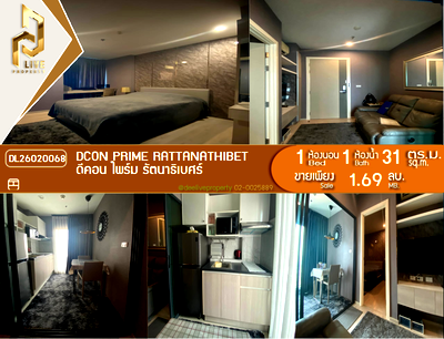 ขายคอนโด : DL26020068 ขายคอนโด ดีคอน ไพร์ม รัตนาธิเบศร์ (Dcon Prime Rattanathibet) ใกล้ MRT ไทรม้า พร้อมเข้าอยู่ โทรด่วน 0842740999 LineID @523dslwi