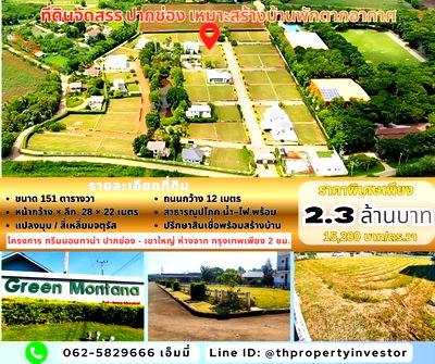 Land for sale Pak Chong Nakhon Ratchasima : Land for Sale in Green Montana Pak Chong–Khao Yai Corner plot of 151 sq.wah, located near Pak Chong town. Ideal for building a vacation home