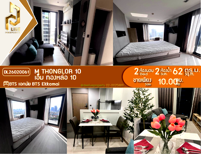 ขายคอนโด : DL26020061 ขายคอนโด เอ็ม ทองหล่อ 10 (M Thonglor 10) ใกล้ BTS เอกมัย พร้อมเข้าอยู่ โทรด่วน 0656259498 LineID @257sxzzu