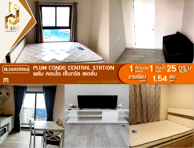 ขายคอนโด : DL26020066 ขายคอนโด พลัม คอนโด เซ็นทรัล สเตชั่น (Plum Condo Central Station) ใกล้ MRT สามแยกบางใหญ่ พร้อมเข้าอยู่ โทรด่วน 0656133286 LineID @534wlwof