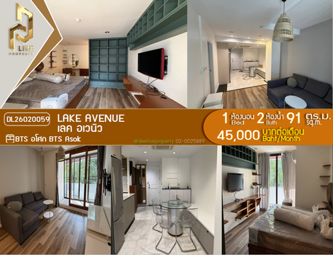 DL26020059 ให้เช่าคอนโด เลค อเวนิว (Lake Avenue) ใกล้ BTS อโศก พร้อมเข้าอยู่ โทรด่วน 0614453194 LineID @162cjixi