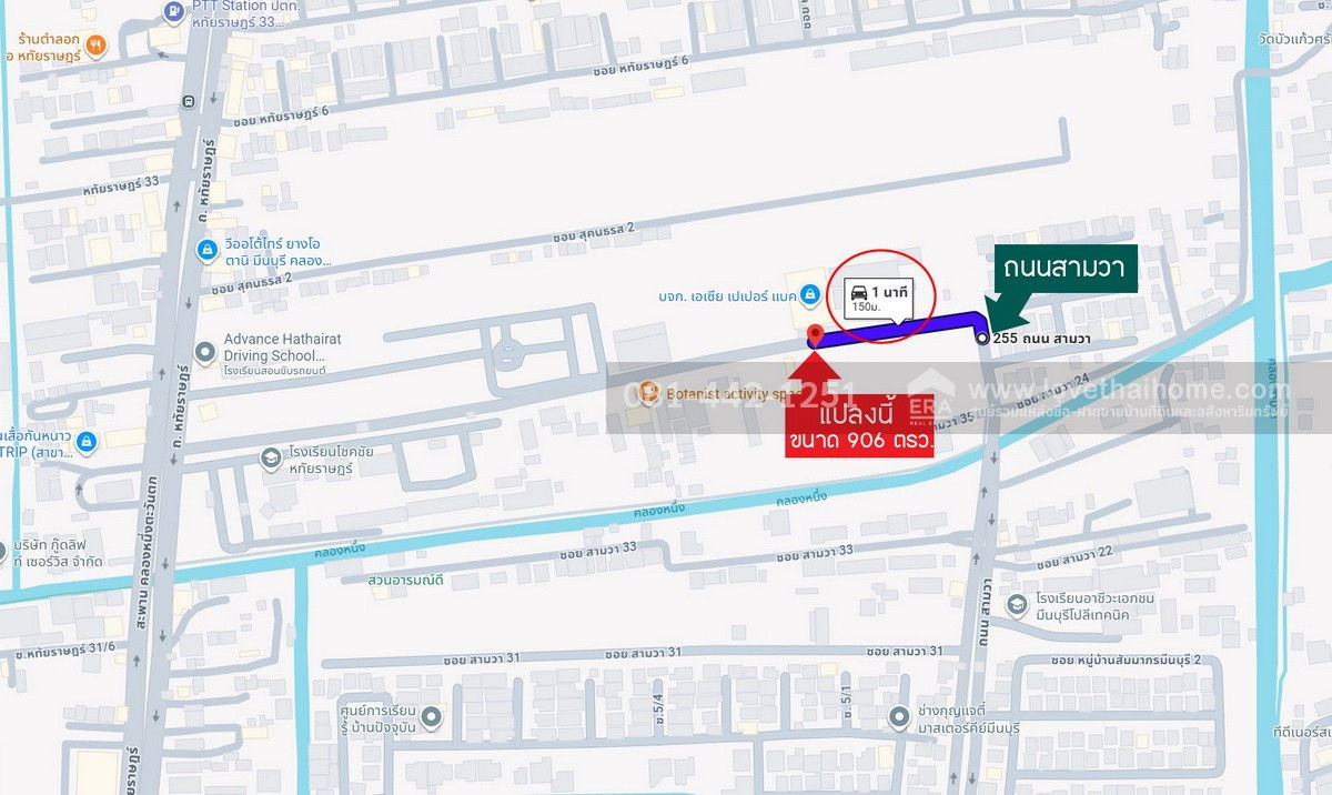 รูป ขายที่ดิน ถนนหทัยราษฎร์ ซอยโรงเรียนโชคชัยหทัยราษฎร์ พื้นที่ 906 ตรว. ขาย 32,000 บาท/ตรว. ราคาถูกที่สุดในซอย - รูปที่ 5/5