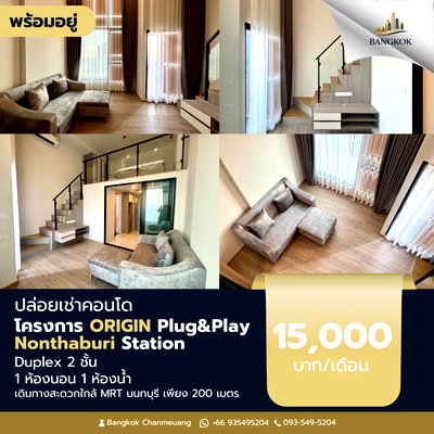 คอนโดให้เช่า : FOR RENT ❗️ห้องใหม่แกะกล่อง 2ชั้น พร้อมอยู่ ✨ 🏢  Origin plug&play nonthaburi station