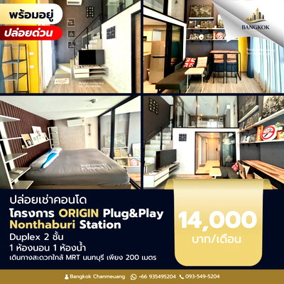 คอนโดให้เช่า : ปล่อยเช่าด่วน🔥คอนโด 2ชั้น พร้อมอยู่ ❗️ ออริจิ้น ปลั๊กแอนด์เพลย์ นนทบุรี สเตชั่น