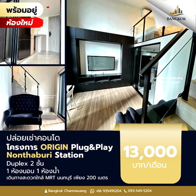 คอนโดให้เช่า : 🔥ปล่อยเช่าด่วน🔥คอนโด2ชั้น ห้องใหม่ไม่เคยปล่อยเช่า 🏢 CONDO ORIGIN plug&play nonthaburi 