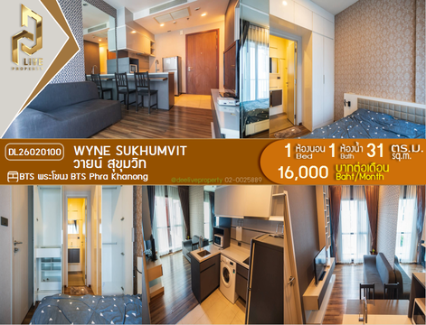 DL26020100 ให้เช่าคอนโด วายน์ สุขุมวิท (WYNE Sukhumvit) ใกล้ BTS พระโขนง พร้อมเข้าอยู่ โทรด่วน 0800343450 LineID @655ebbvc