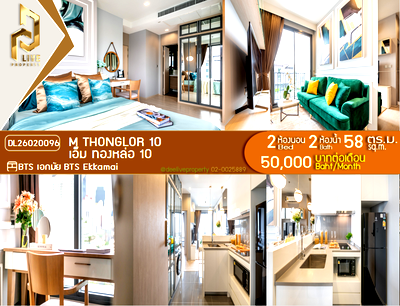 คอนโดให้เช่า : DL26020096 ให้เช่าคอนโด เอ็ม ทองหล่อ 10 (M Thonglor 10) ใกล้ BTS เอกมัย พร้อมเข้าอยู่ โทรด่วน 0638692663 LineID @952jdxxk