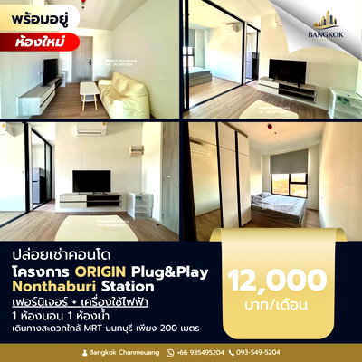 คอนโดให้เช่า : ปล่อยเช่าด่วน🔥ห้องใหม่พร้อมอยู่✨ไม่เคยปล่อยเช่า❗️condo Origin plug&play nonthaburi  ใกล้Mrt นนทบุรี1