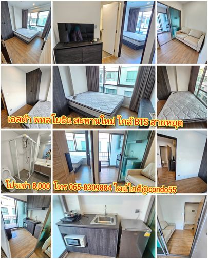 เอสต้า​  ใกล้รถไฟฟ้าบีทีเอสสายหยุด​ ติดต่อเช่าฟ้า​ โทร​ 0658309884​ ไลน์ไอดี​ @condo55​