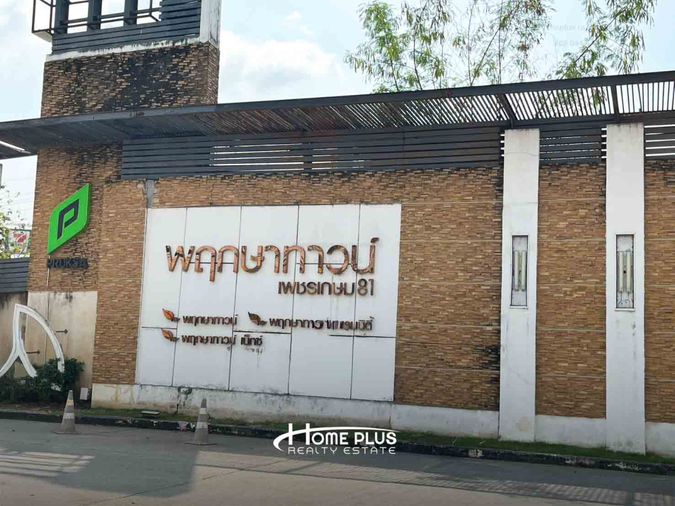 ขายบ้านเดี่ยว 3 ห้องนอน 200 ตร.ม. 53 ตร.ว. พฤกษาทาวน์ เซเรนิตี้ เพชรเกษม 81