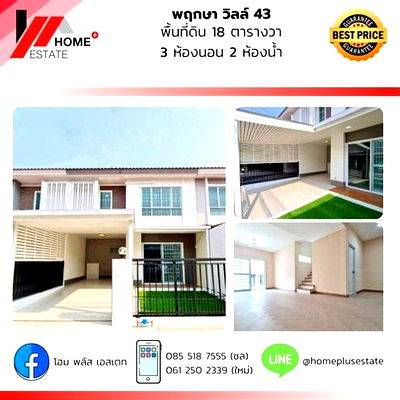 ทาวน์โฮม บิ๊กซี ราชพฤกษ์ : พฤกษาวิลล์ 43 พระราม5-นครอินทร์