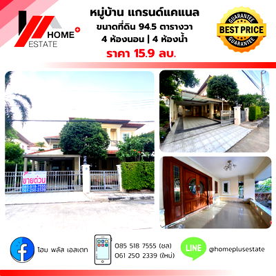 บ้านเดี่ยว ศูนย์ฝึกอบรม tot : หมู่บ้านแกรนด์คาแนล ประชาชื่น  บ้านเดี่ยวหลังใหญ่