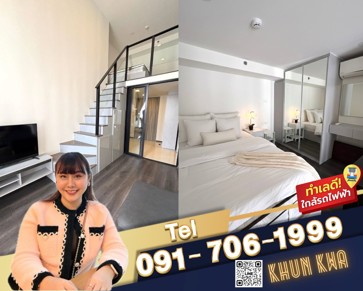 🏙Duplex 2 ชั้น 🔥Knightsbridge space รัชโยธิน🔥🚅 ติด BTS พหลโยธิน 24 หาของกินง่าย ‼️ใกล้ Major รัชโยธิน☎️Tel/What App:0917061999 คุณกวา