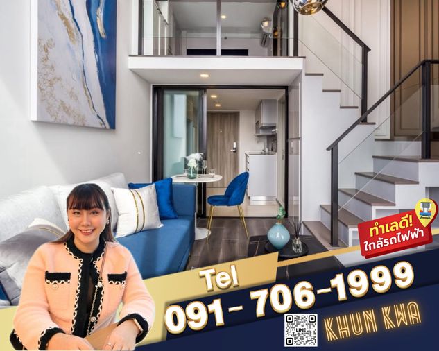 🏙Duplex คอนโด 2 ชั้น🔥Knightsbridge space รัชโยธิน🔥🚅 ติด BTS พหลโยธิน 24 หาของกินง่าย ‼️ใกล้ Major รัชโยธิน☎️Tel/What App:0917061999 คุณกวา