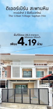 ทาวน์เฮ้าส์ 2 ชั้น รีโนเวทใหม่ หมู่บ้านดิเออร์เบิร์น สะพานหิน โซนสะพานหิน เมืองภูเก็ต  