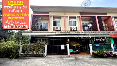 ทาวน์โฮม นิคมมหาราชนคร : ขายทาวน์เฮ้าส์ 2 ชั้น หมู่บ้านวันดี คลองครุ-ศรีเมือง สมุทรสาคร พื้นที่ 47.9 ตรว. ขาย 3.9 ล้านบาท หลังมุม พร้อมอยู่ ใกล้บิ๊กซีมหาชัย1